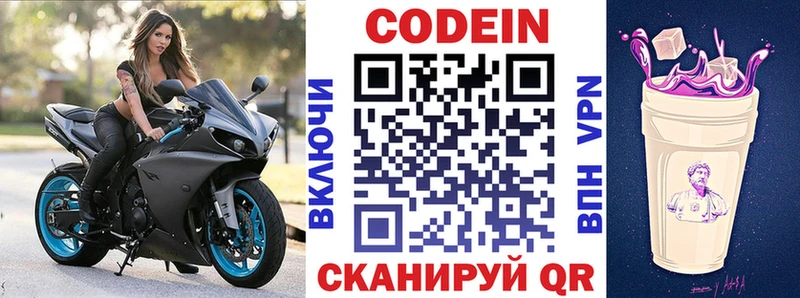 где найти наркотики Котельниково Кодеин Purple Drank